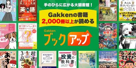 家族みんなで楽しめる本のオンライン読み放題サービス
