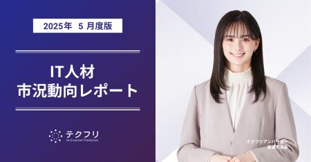 クリエイター職の成約割合が増加！　IT人材市況動向レ