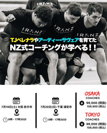 ニュージーランド発 IRANZ が日本初上陸！