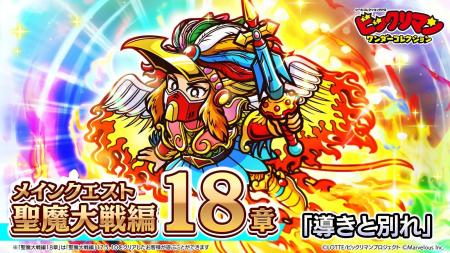 シールコレクションRPG『ビックリマン・ワンダーコレ