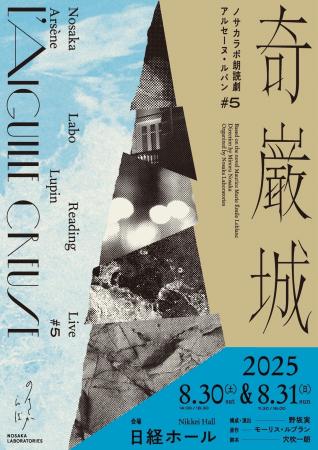 関智一、木村良平の出演が決定　ノサカラボ朗読劇『ア