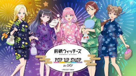 前橋ウィッチーズPOP UP SHOP in OIOIが上野マルイ・