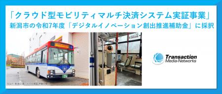 ウォークスルー決済を見据えたTMNのクラウド型決済シ