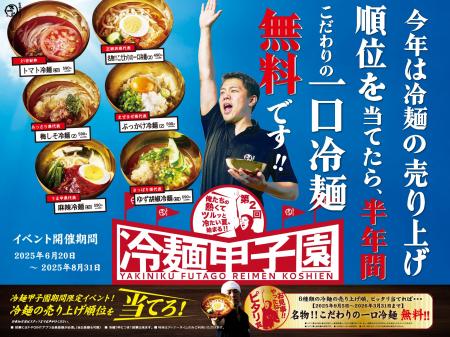 いよいよ開幕、「大阪焼肉・ホルモン ふたご」の一麺