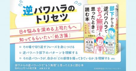 書籍『部下からの逆パワハラで“もう無理”と思ったとき