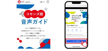 SoVeCがアプリケーション提供する音声ARサービス「Loc