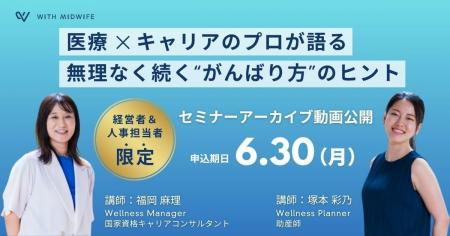 「6月病」対策に注目集まるセミナー、アーカイブ公開