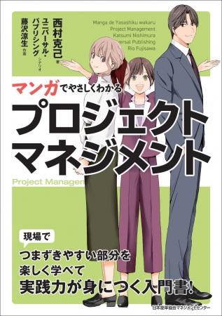 書籍『マンガでやさしくわかるプロジェクトマネジメン