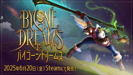 夢と幻想が入り混じるファンタジーアクションPC向け新