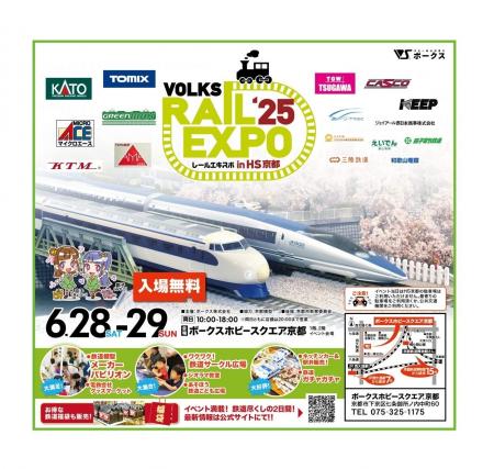 ボークス、6月28日（土）・29日（日）に関西最大級の