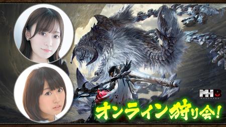 『モンスターハンターワイルズ』モンハン部オンライン