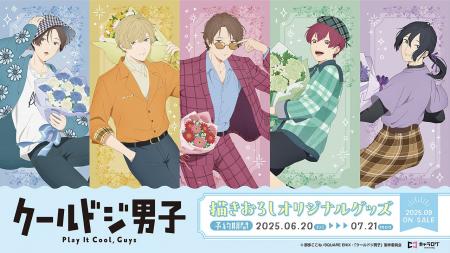 TVアニメ『クールドジ男子』 より、描き下ろしイラス