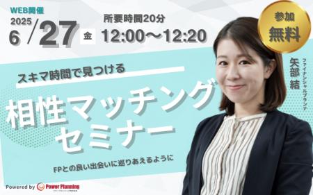 【6月27日（金） 12時】無料マネーセミナーサービス「