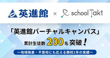 大手学習塾・英進館のバーチャルキャンパス、開校1年