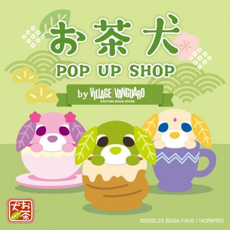 「お茶犬 POP UP SHOP by VILLAGE VANGUARD」6/27～静