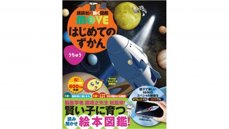 「賢い子」に育つ！　脳医学者・瀧靖之先生とつくった