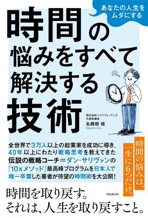 月260時間労働を半減！3社の会社経営に携わり年商10倍