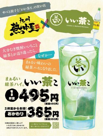 「1.15秒（いいちこ）」ピタリで1杯無料！ ニアピンな