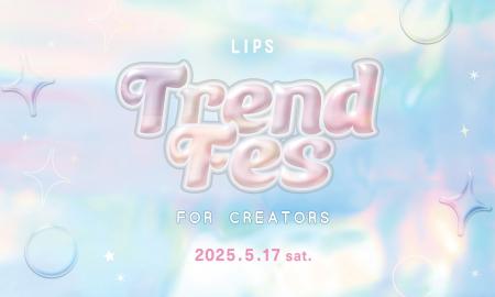 満足度は約98%！美容クリエイター同士の交流会『LIPS 