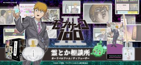 TVアニメ『モブサイコ100 III』より、霊幻新隆が営む