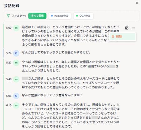 1on1後の議事録負担を軽減！TONOME Core、自動議事録
