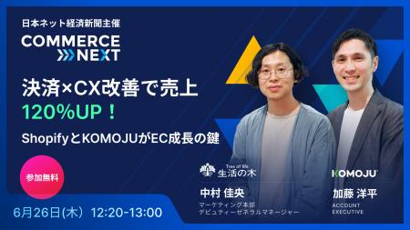 マルチチャネル決済プラットフォーム「KOMOJU」、Comm