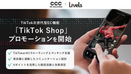 CCCMKHDとLivels、マイクロアドグループと業務提携し