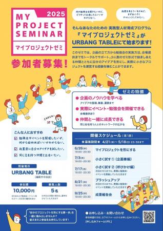 まちづくりの情報発信・交流施設「URBANG TABLE」リニ
