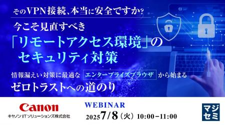 『そのVPN接続、本当に安全ですか？　今こそ見直すべ