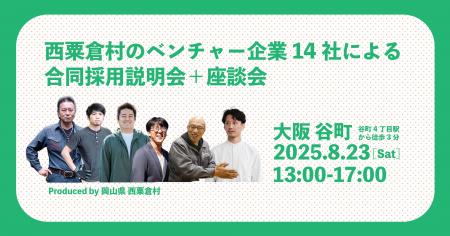 1300人のむら、岡山県北・西粟倉村のベンチャー企業14