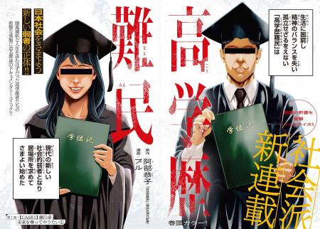【チャンピオンRED2025年8月号】話題の新書を衝撃コミ