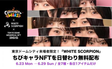 【Community Wars × WHITE SCORPION】東京ドームシテ
