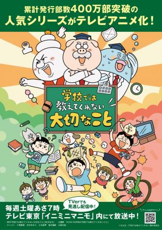 アニメ『学校では教えてくれない大切なこと』の「整理