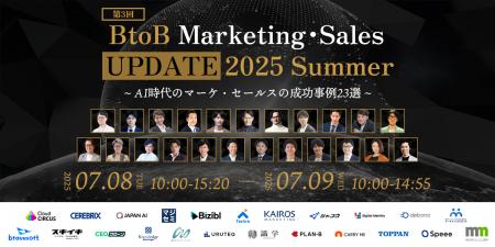 AI時代のマーケ・セールスの成功事例23選を公開！「Bt
