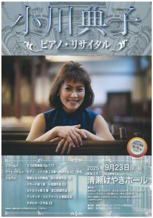 英国と日本を拠点に活躍するピアニスト『小川典子 ピ
