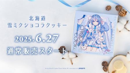 雪ミクの北海道スイーツが、6月27日から道内限定で通