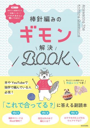「なんとなく編めてるけれど、これで合ってる？」「な