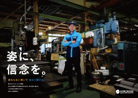 静岡の町工場・杉村精工がユニフォーム刷新　ネガティ