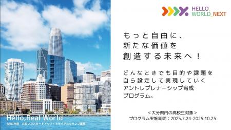 大分の高校生×女性起業家が「社会を変えるビジネスア