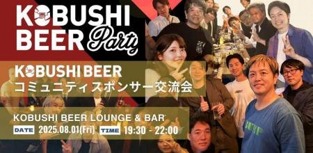 ”人と人を繋ぐ“渋谷道玄坂『KOBUSHI BEER LOUNGE & BA