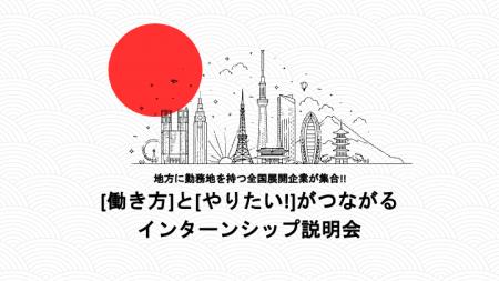 [やりたいこと]と[働きたい場所]を考える”つながる合