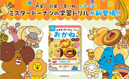 【ミスタードーナツ】6月19日（木）から『ミスタード