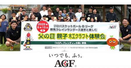 群馬クレインサンダーズ選手やコーチと楽しむ父の日特