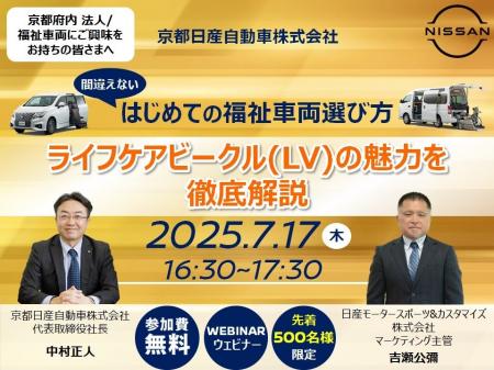 京都日産自動車がオンラインセミナー