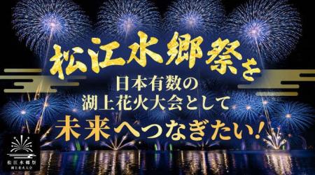 「ガバメントクラウドファンディング(R)」を活用して