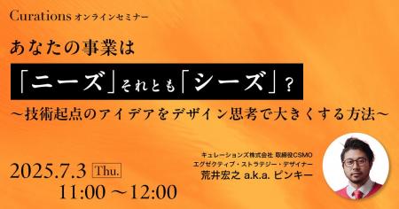 【7月3日(木)11:00～ 無料オンラインセミナー】あなた