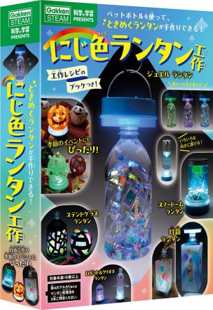 ときめくランタンが手作りできるキットが新発売！　夏