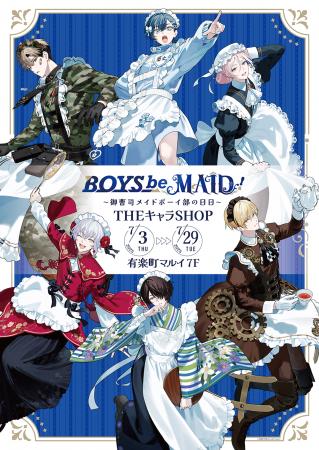 「BOYS be MAID！～御曹司メイドボーイ部の日日～」PO