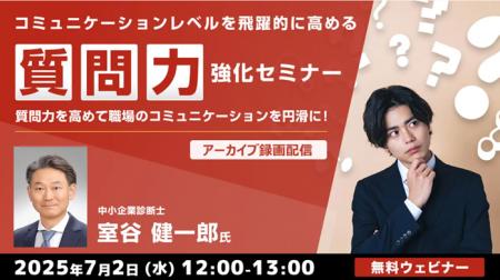 “質問力”を意識したことはある？コミュニケーション力