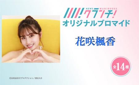 ワニブックスのWEBメディア『Newsクランチ！』で「花